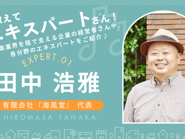 音楽家・ミュージシャンのための防音入門を解説する海風堂 田中浩雅さんの特集インタビュー画像