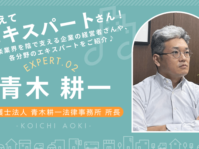 音楽家なら必ず知っておきたい著作権の基礎を解説する青木耕一弁護士の特集インタビュー画像