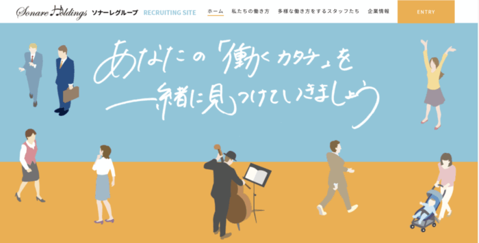 ソナーレグループ採用サイト案内バナー あなたの働くカタチを一緒に見つけていきましょう