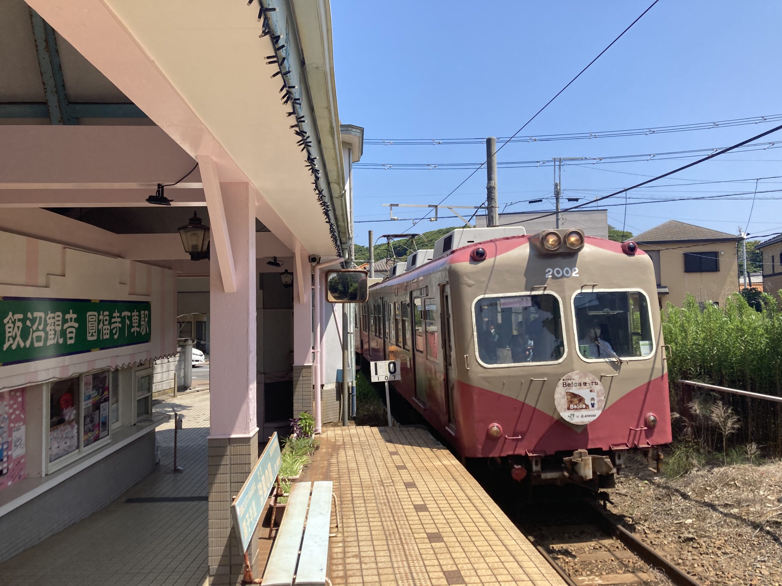 銚子電鉄の電車と駅舎｜ふるさと納税で銚子市を応援