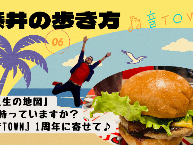 フリーランス音楽家の生き方と働き方をテーマにした音TOWN1周年記念記事のサムネイル画像