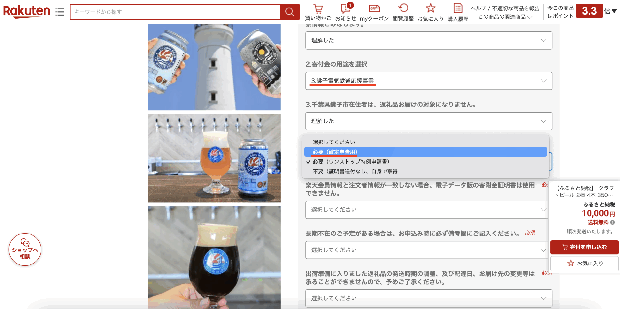 ふるさと納税 銚子クラフトビール飲み比べセット 楽天市場の返礼品ページ