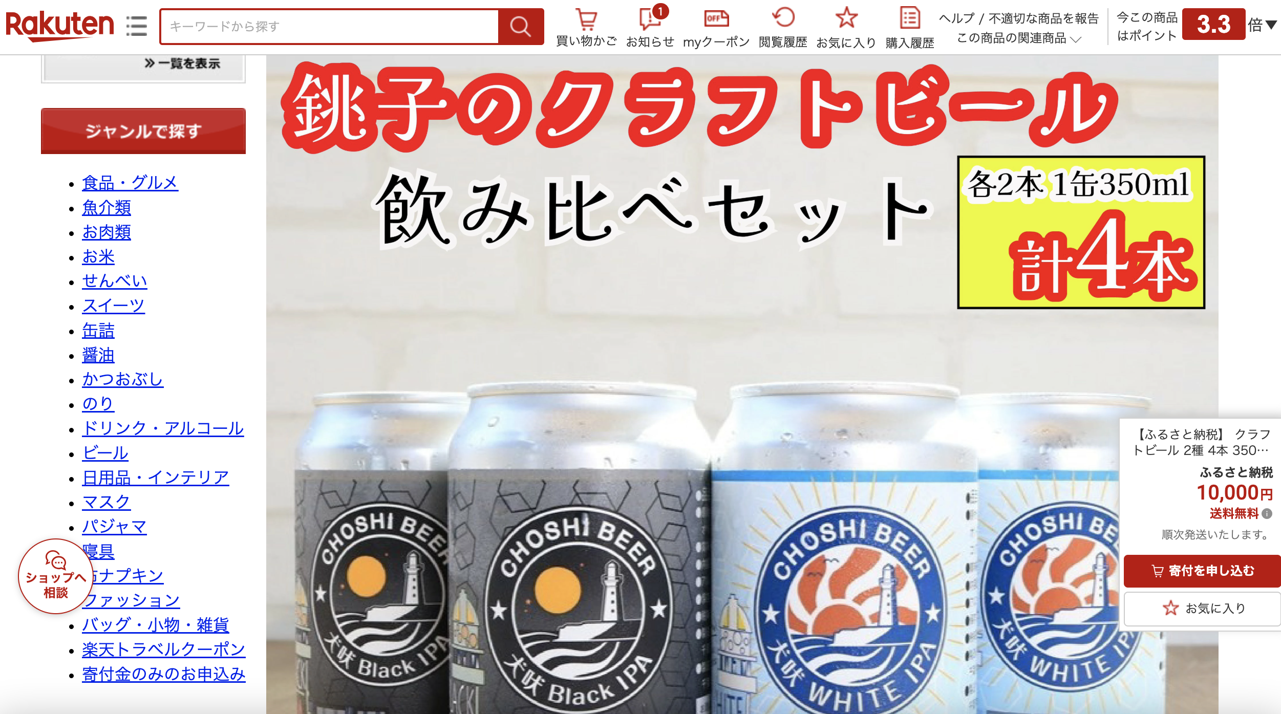 ふるさと納税 銚子のクラフトビール飲み比べセット 計4本