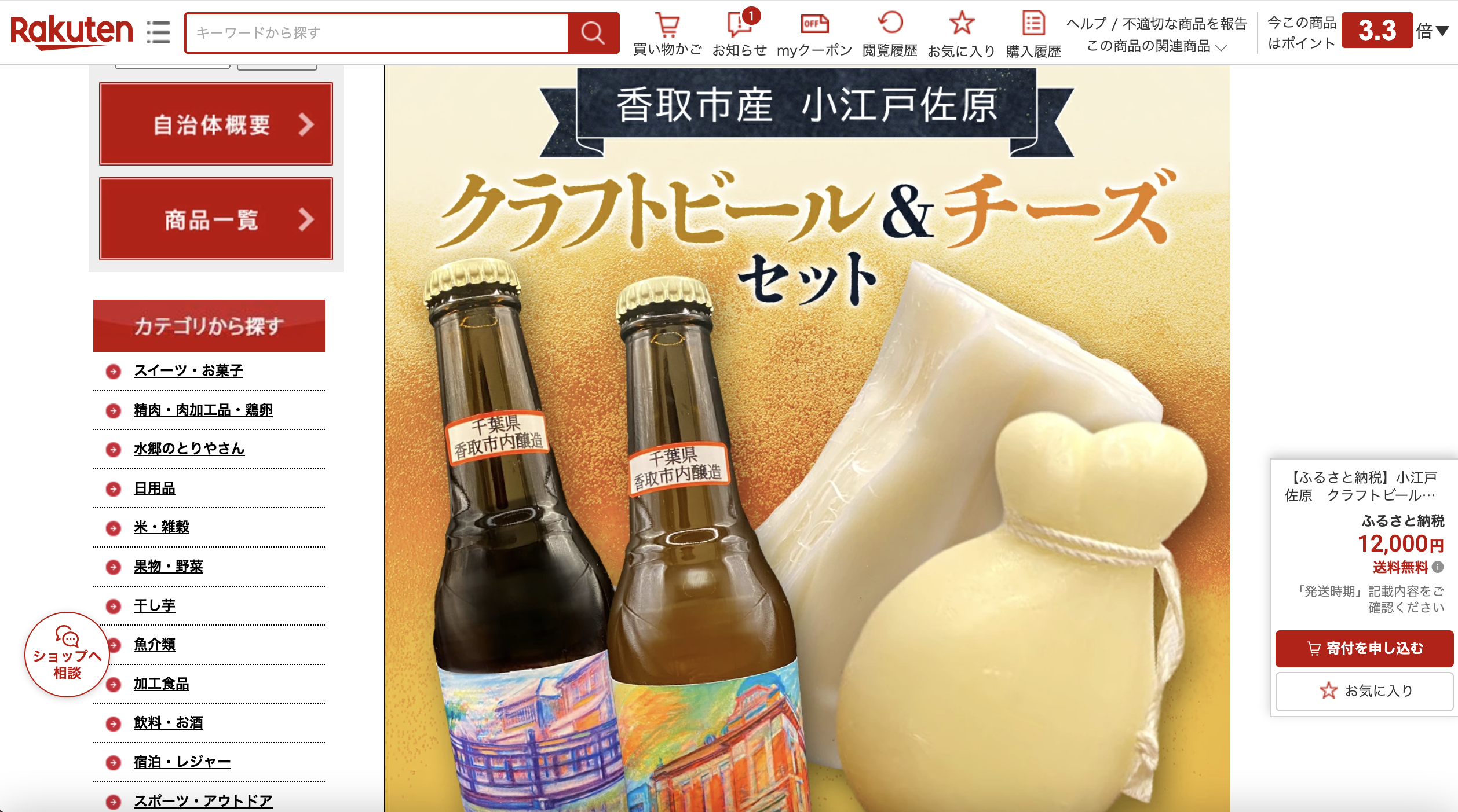ふるさと納税 千葉県香取市産のクラフトビールとチーズの返礼品セット