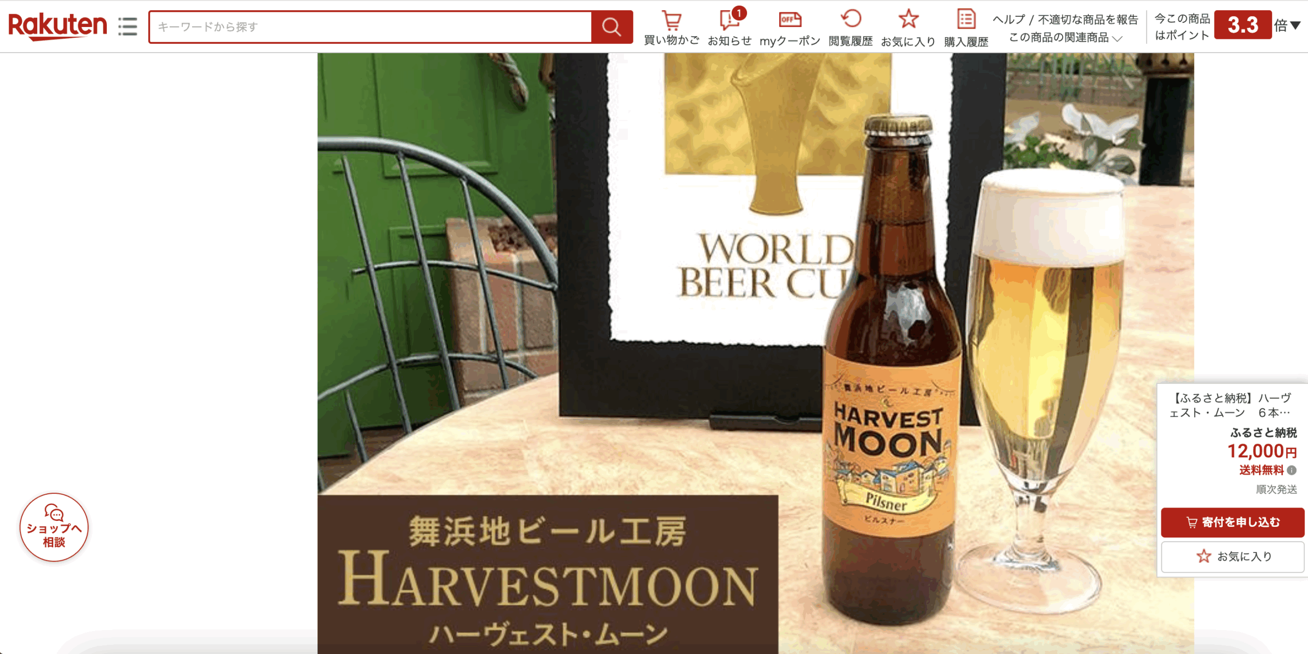 ふるさと納税 舞浜地ビール工房ハーヴェスト・ムーンのクラフトビール6本セット