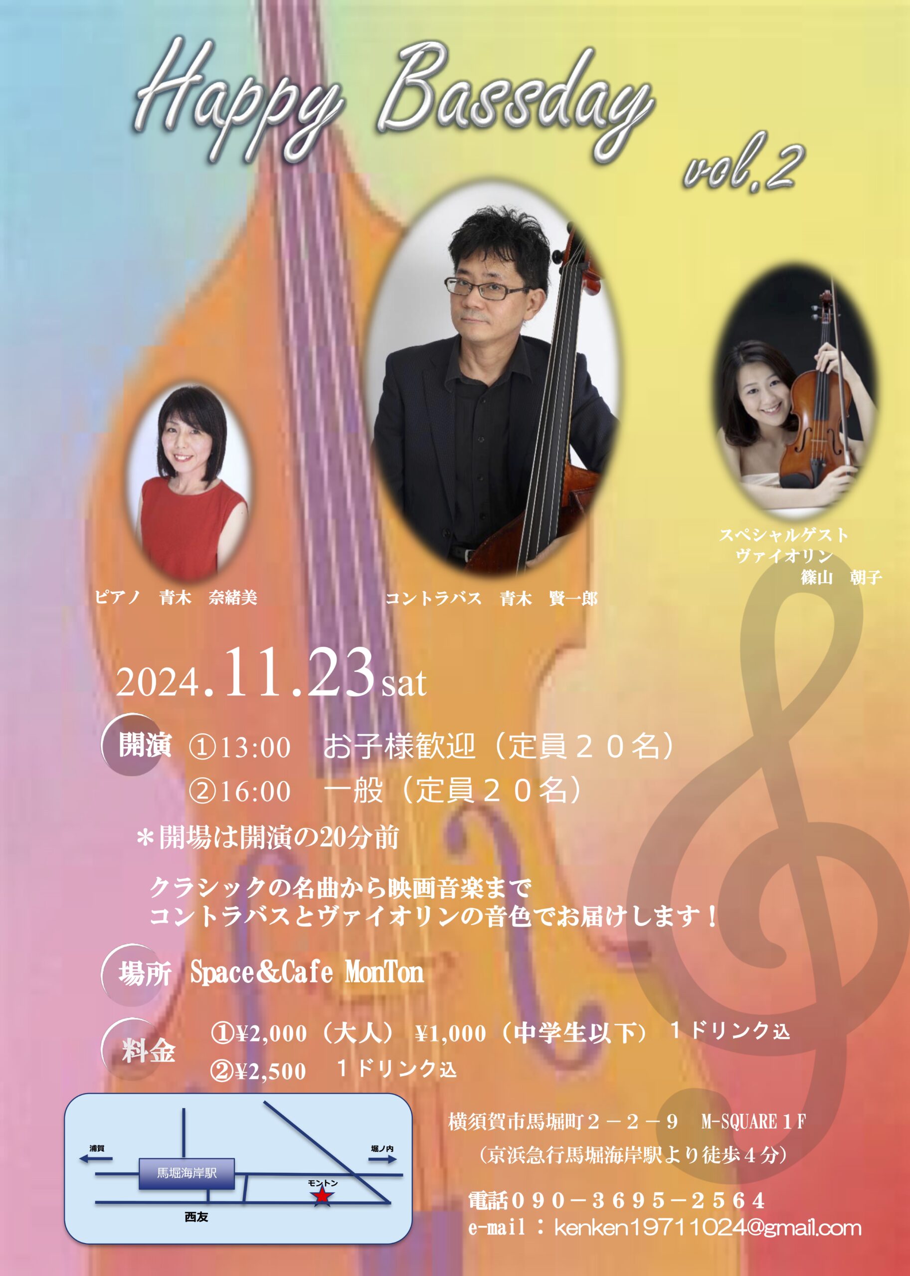 コンサート告知「Happy Bassday vol.2」(2024年11月23日)青木賢一郎コントラバス