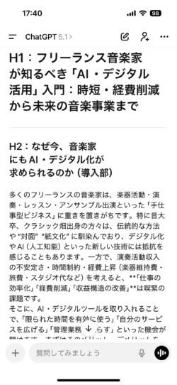 ChatGPTが最初に提示した論文調のAI・デジタル活用記事のドラフト回答