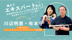 一般社団法人さいたまスーパーシニアバンド：音楽は社会課題を解決できるのか？｜法人化と官学連携で「健康寿命延伸」に挑戦！のサムネイル画像（音TOWN）