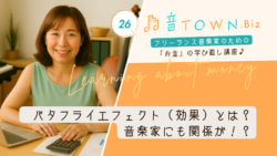 音TOWN.Biz-バタフライエフェクト（効果）とは？音楽家にも関係が！？のサムネイル画像
